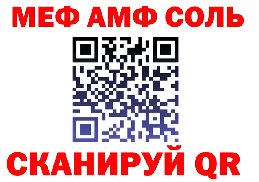 МЕФ кристаллы ССЫЛКА shop mega Амурск